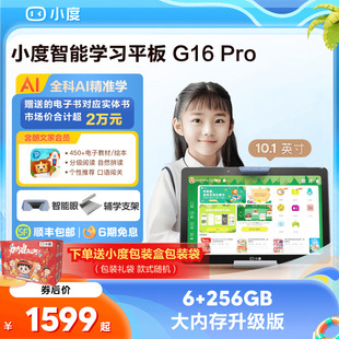 小度智能學(xué)習(xí)平板G16 Pro升級內(nèi)存版 AI小度學(xué)習(xí)機(jī)一年級到高中護(hù)眼兒童平板電腦英語電教 政府補(bǔ)貼15%