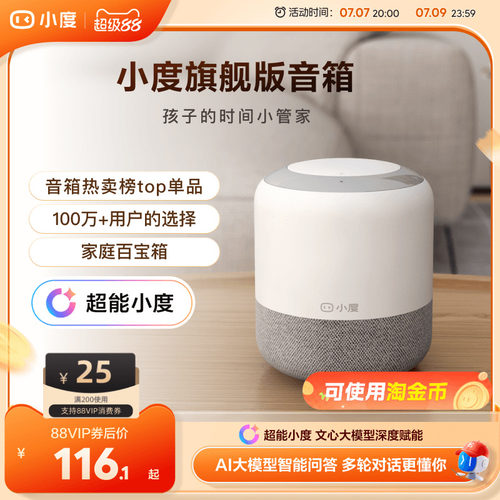 小度旗舰版ai智能蓝牙音箱送礼