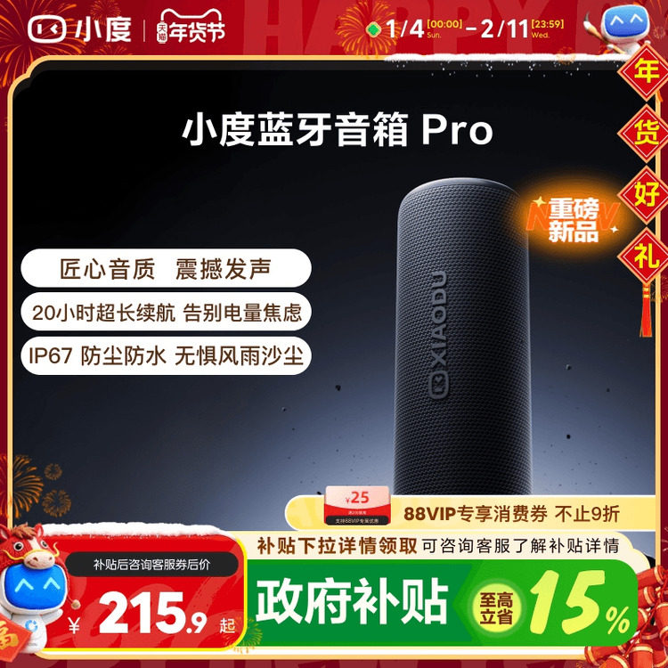小度新品小度蓝牙音箱 Pro 震撼发声超长续航防尘防水强劲音浪