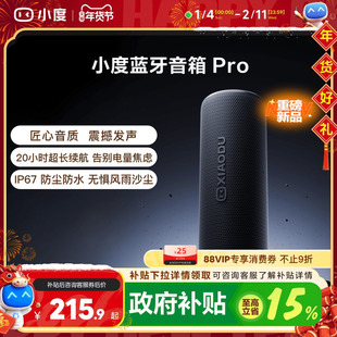 小度新品小度蓝牙音箱 Pro 震撼发声超长续航防尘防水强劲音浪