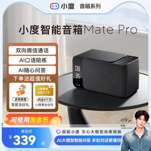 小音箱MatePro双向微信通话