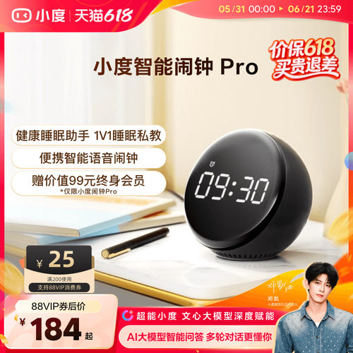 小度智能语音闹钟Pro黑科技