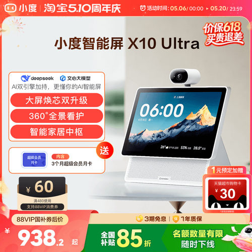 小度居家智能屏大屏蓝牙音响