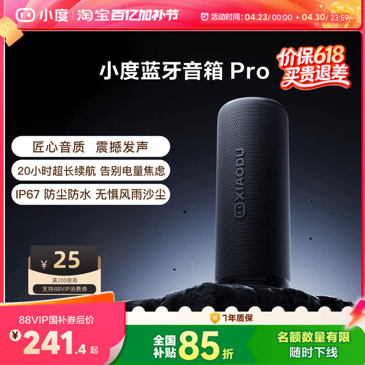 小度蓝牙音箱Pro 震撼发声超长续航防尘防水ai大模型蓝牙音响户外