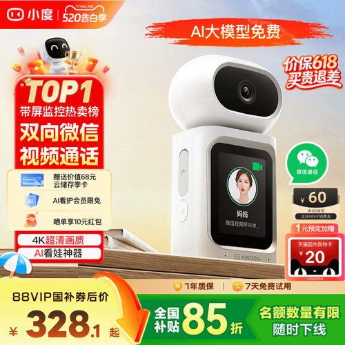 小度智能摄像机C800双向视频通话摄像头家用监控手机远程无线室内