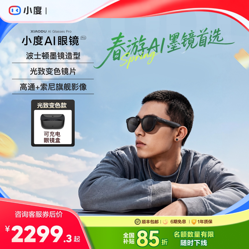 小度AI眼镜Pro 拍照翻译备忘录AI智能眼镜AI识物 拍视频蓝牙无线连接可充电
