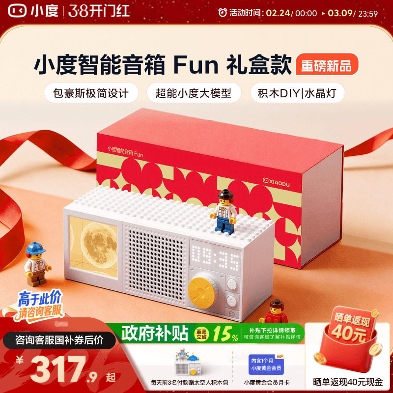小度蓝牙智能音箱Fun语音桌面音响积木玩具潮玩女神节礼物送礼