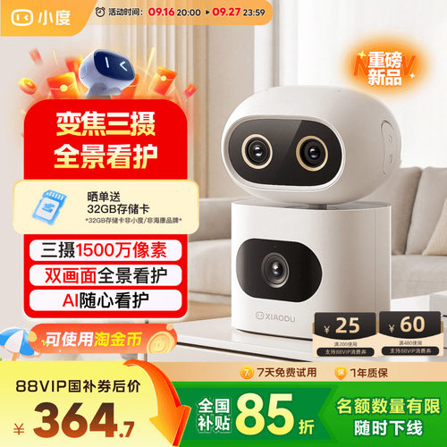 小度智能摄像机C1500三摄版 宠物监控摄像头360度家用远程手机