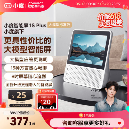 小度智能蓝牙音箱ai教育1splus