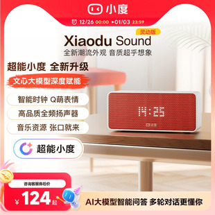 小度官方Sound智能小音箱超能小度蓝牙音响闹钟语音播报蓝牙音箱