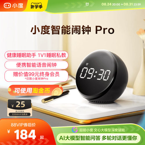 小度智能语音闹钟Pro黑科技