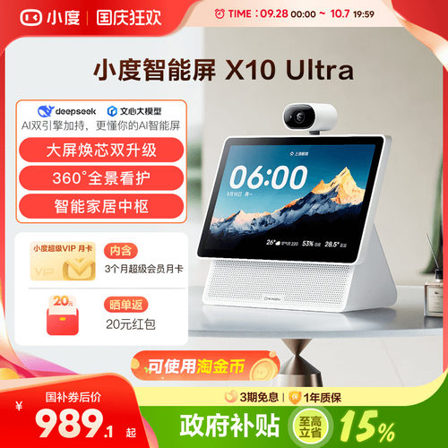 小度智能屏X10Ultra 家庭屏10.1寸蓝牙音箱智能音响看娃老人看护