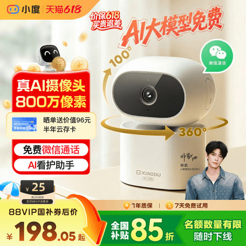 小度智能摄像机C800AI看护版
