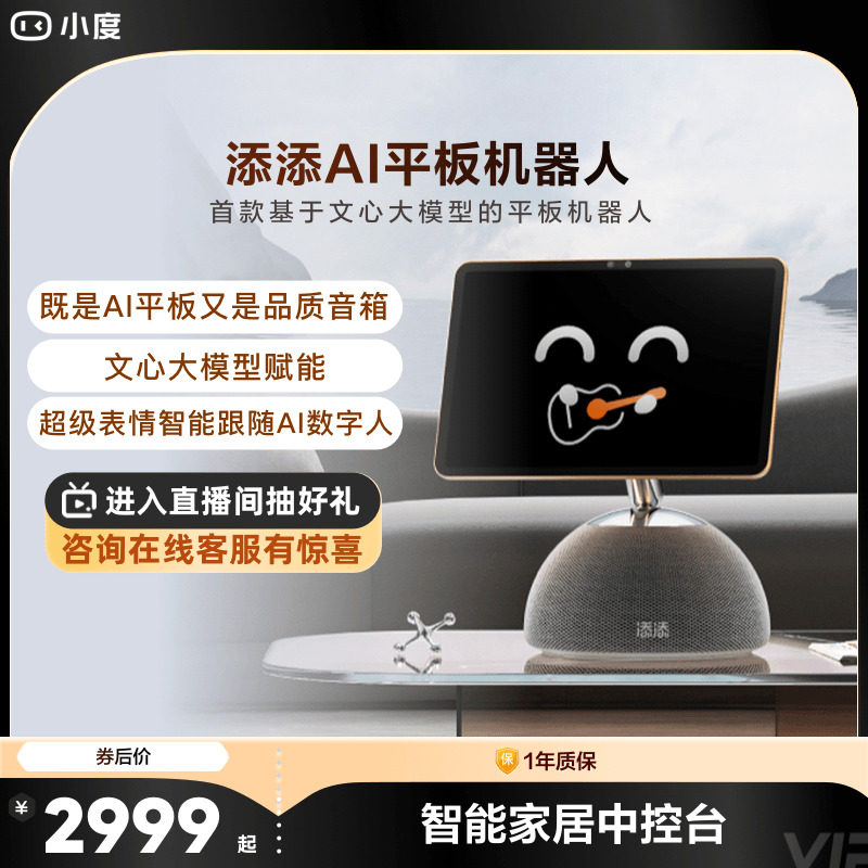 小度新品添添AI音响智能音箱多功能看护神器智能屏蓝牙音响音箱