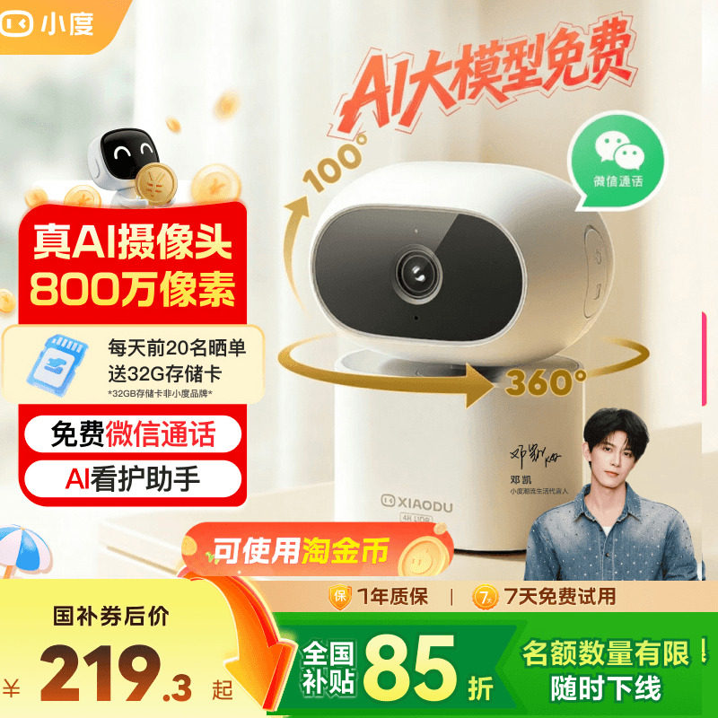 小度智能摄像机C800 AI看护版摄像头家用监控手机远程无线室内