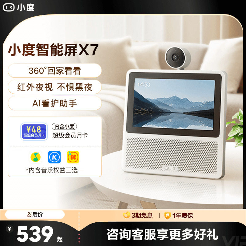 小度新品家用智能屏X7云台版摄像头蓝牙音箱家庭智能音响