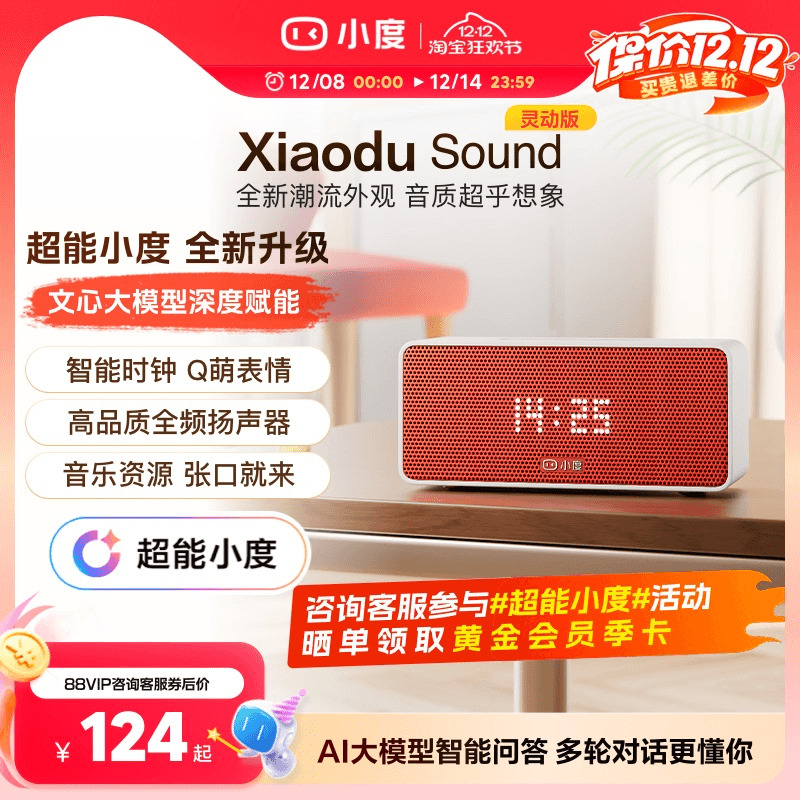 小度智能音箱Sound双麦克风阵列