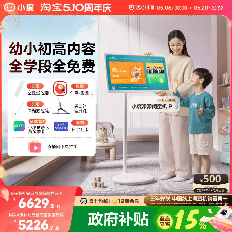 【政府补贴15%】小度添添闺蜜机 Pro 4K Max亲子版儿童学生护眼教育网课智能屏随心可移动屏高思课母亲节礼物