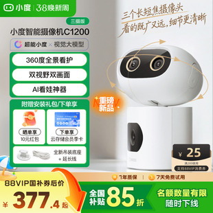 小度智能摄像机C1200三摄版 变焦摄像头家用监控手机远程无线室内