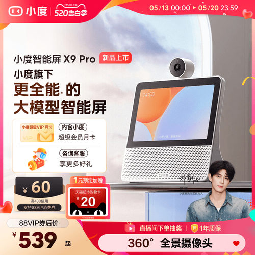 小度智能屏X9Pro看娃神器监控