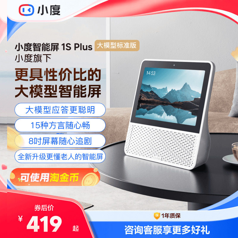 小度智能蓝牙音箱ai教育1splus图片
