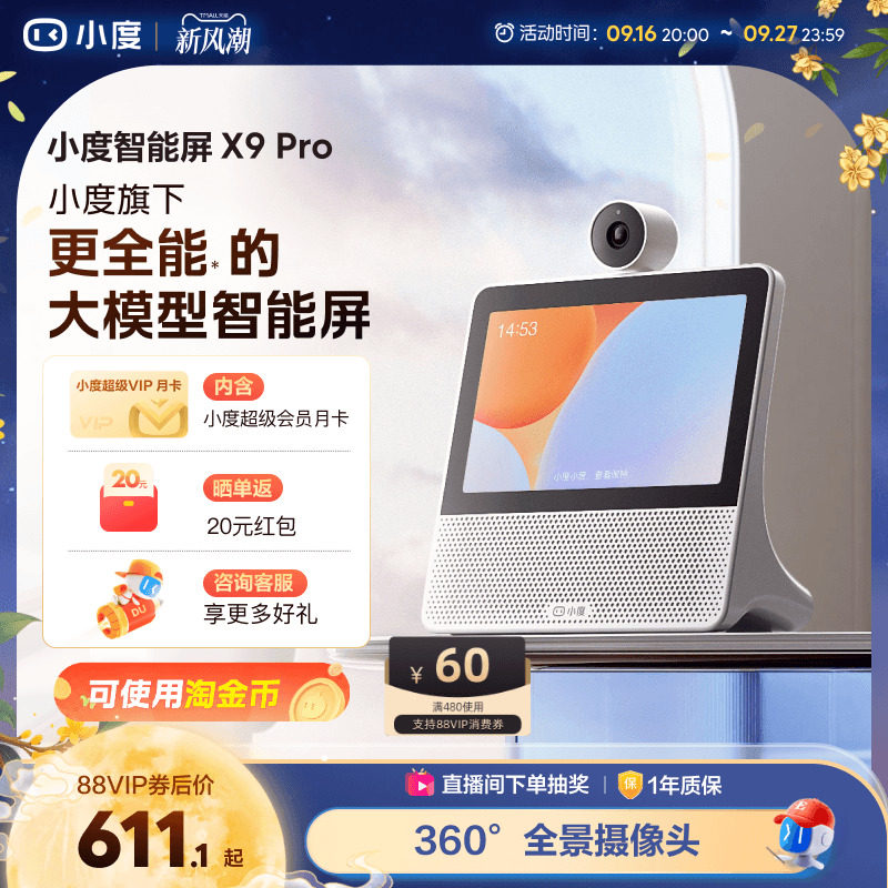 小度智能屏X9pro老人监控看娃图片
