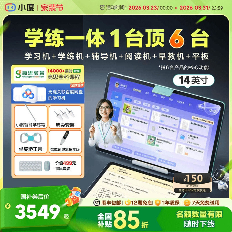 【全国补贴15%】小度学练机T30 Pro 14英寸学习机小学初