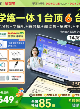 【全国补贴15%】小度学练机T30 Pro 14英寸学习机小学初中高中通用学习平板幼儿学生平板早教机辅导机阅读机