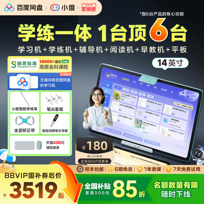 【全国补贴15%】小度学练机T30 Pro 14英寸学习机小学初中高中通用学习平板幼儿学生平板早教机辅导机阅读机