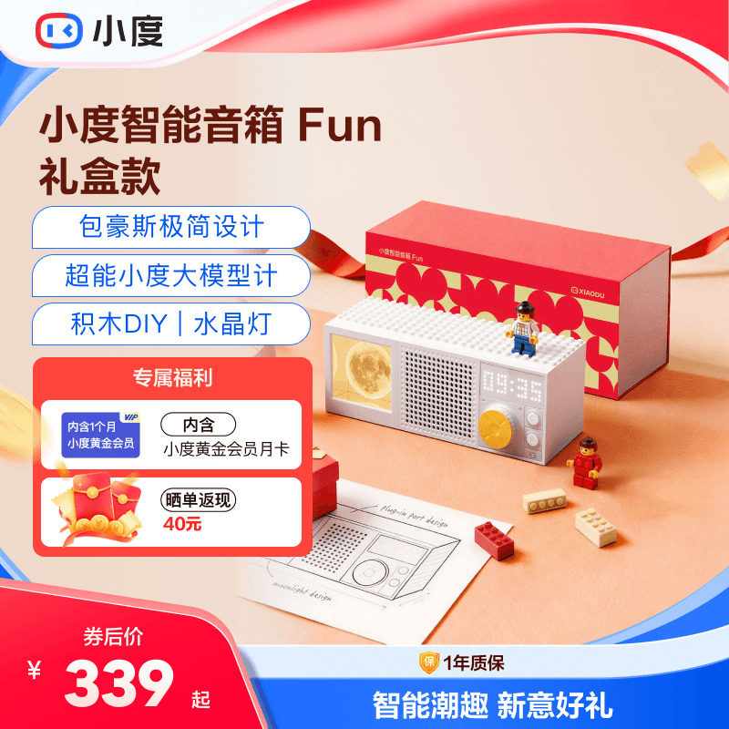 小度蓝牙智能音箱Fun礼盒语音AI音箱音响趣味送礼女生礼物