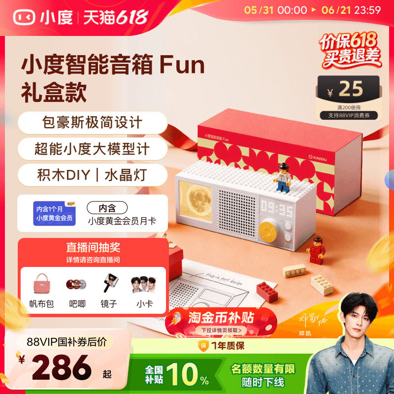 【邓凯同款】礼盒装小度蓝牙智能音箱Fun语音AI音箱父亲节送礼