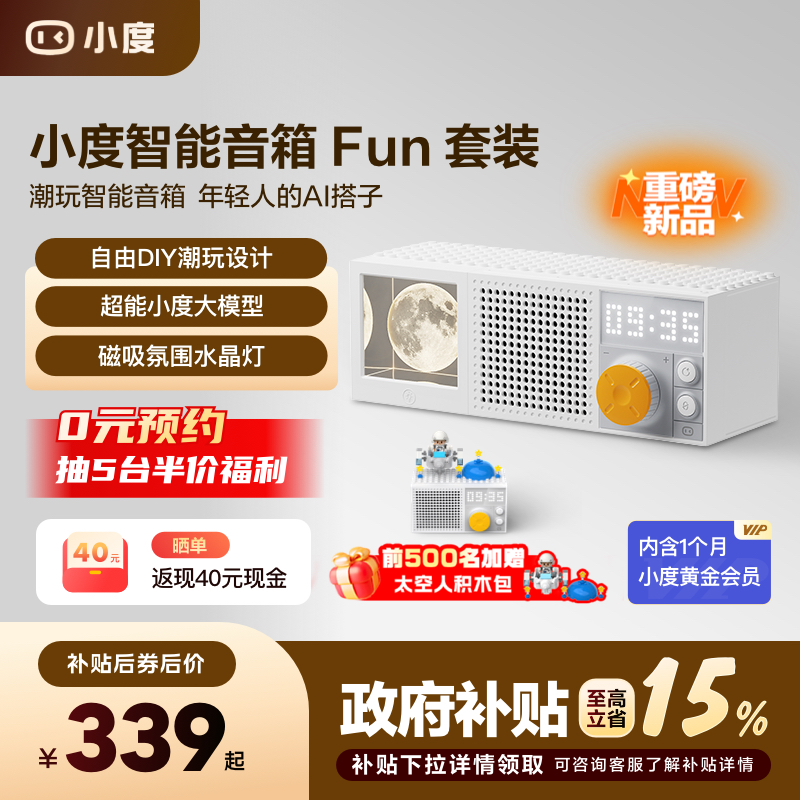 2025新品小度智能音箱 Fun极简风设计超懂你的AI搭子音响音箱