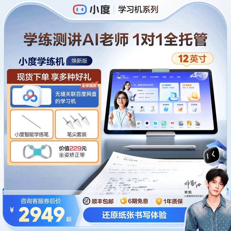 【官方旗舰店】小度学练机 学习机小学初中高中通用 平板早教机