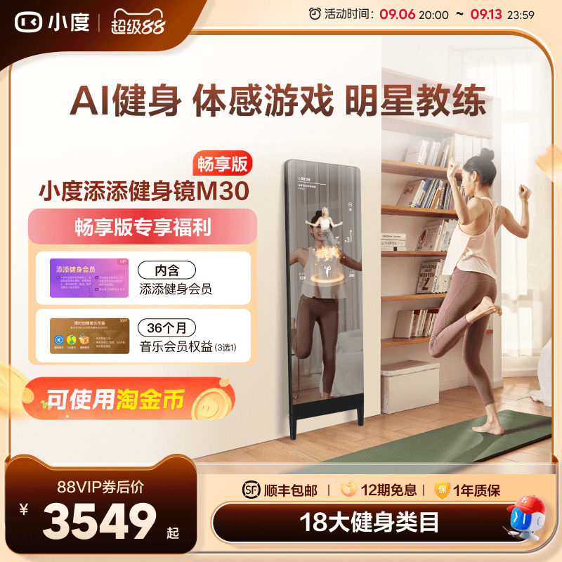 【官方旗舰店】小度添添健身镜M30/S40魔镜ai全身镜运动瑜伽图片