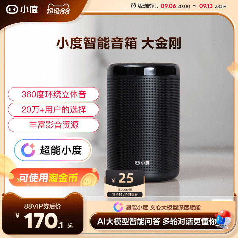 小度智能音箱大金刚家用ai蓝牙音箱早教机ai语音智能音箱红外遥控