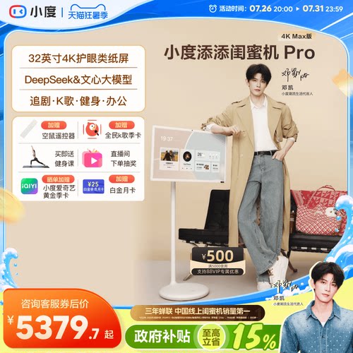 闺蜜机追剧多功能智慧AI随心屏