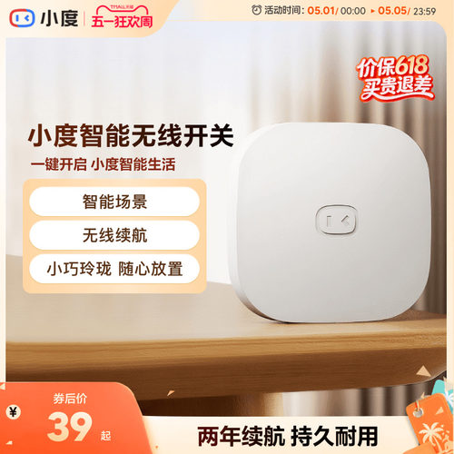 小度智能无线开关长续航