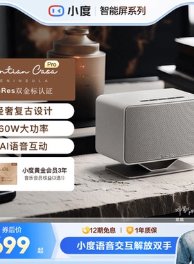 小度智能音箱半岛pro Casa大音量蓝牙音响低音炮家用送礼生日礼物