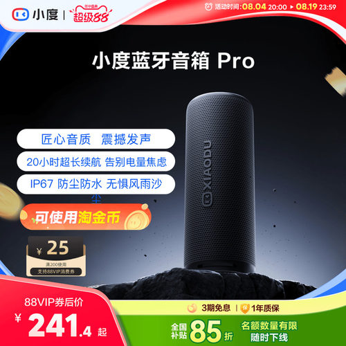 小度蓝牙音箱Pro户外ai智能音箱