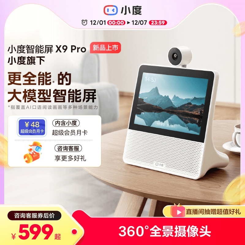 小度智能家庭屏神器宠物老人监控