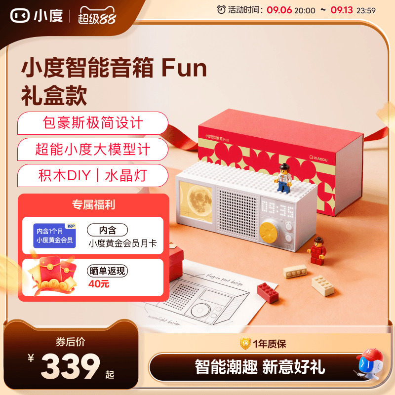 小度蓝牙智能音箱Fun礼盒语音AI音箱音响趣味送礼女生礼物