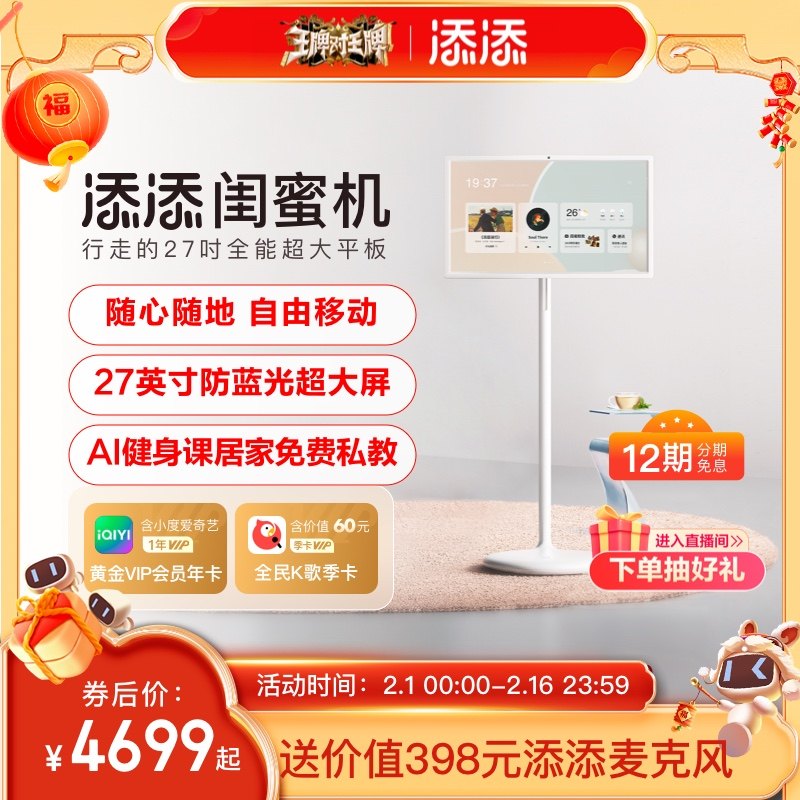 小度添添闺蜜机27英寸大平板升降智慧语音控制随心移动小电视投屏