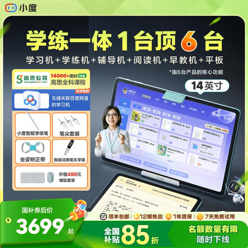 【全国补贴15%】小度学练机T30 Pro 14英寸学习机小学初中高中通用学习平板幼儿学生平板早教机辅导机阅读机