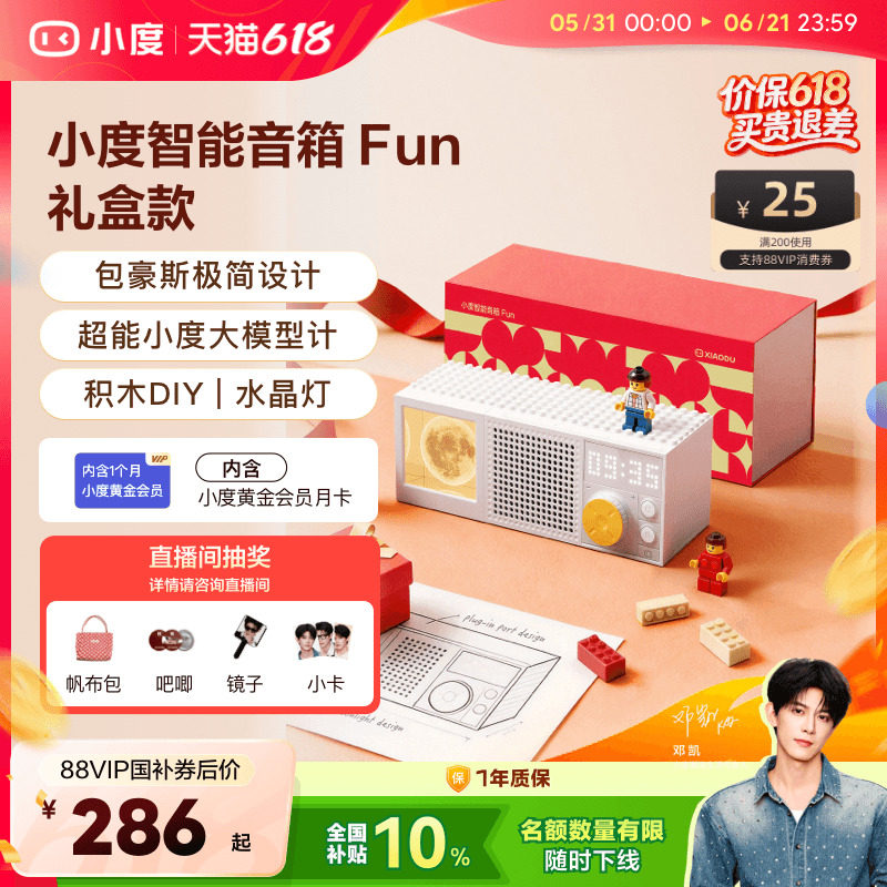 【邓凯同款】礼盒装小度蓝牙智能音箱Fun语音AI音箱父亲节送礼