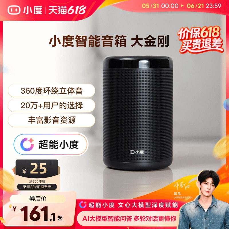 小度音箱大金刚家用智能音响蓝牙音响ai蓝牙音箱早教机ai大模型