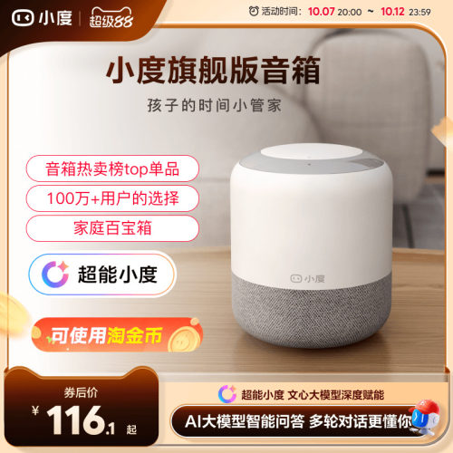 小度智能音箱旗舰版ai蓝牙音箱