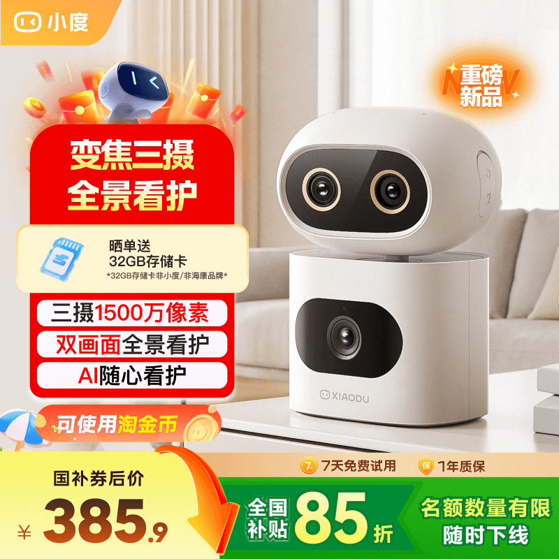 小度智能摄像机C1500三摄版 宠物监控摄像头360度家用远程手机