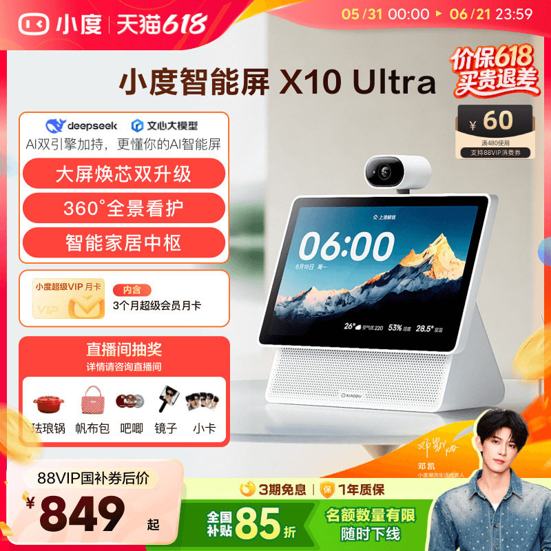 重磅新品｜小度智能屏X10 Ultra看护10.1英寸家庭屏蓝牙音箱音响