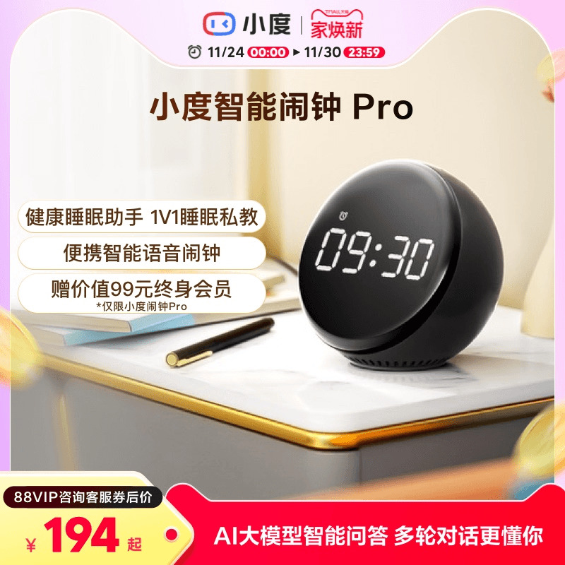 小度语音智能语音闹钟pro科学助眠音箱学生儿童时钟居家必备