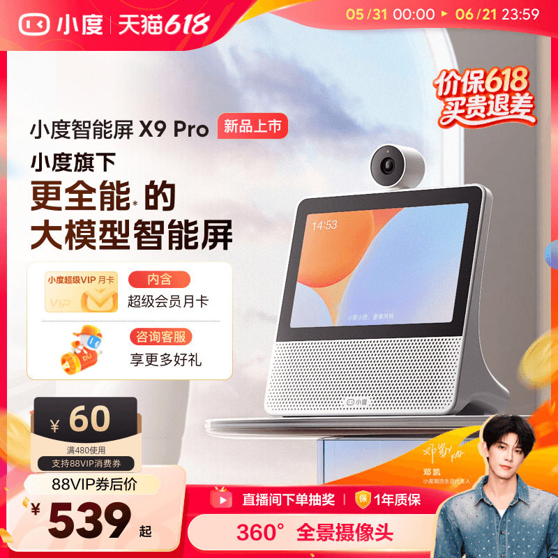 小度官方智能屏X9 Pro蓝牙音箱智能看娃视频通话音响母亲节赠礼
